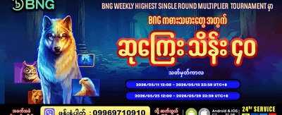 AK999 တွင် အခုပဲကံစမ်းပါ